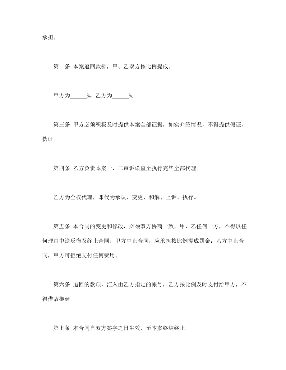 协议合同范本模板 企业公司各行业协议 诉讼代理委托合同(2)范本模板文档.doc_第2页