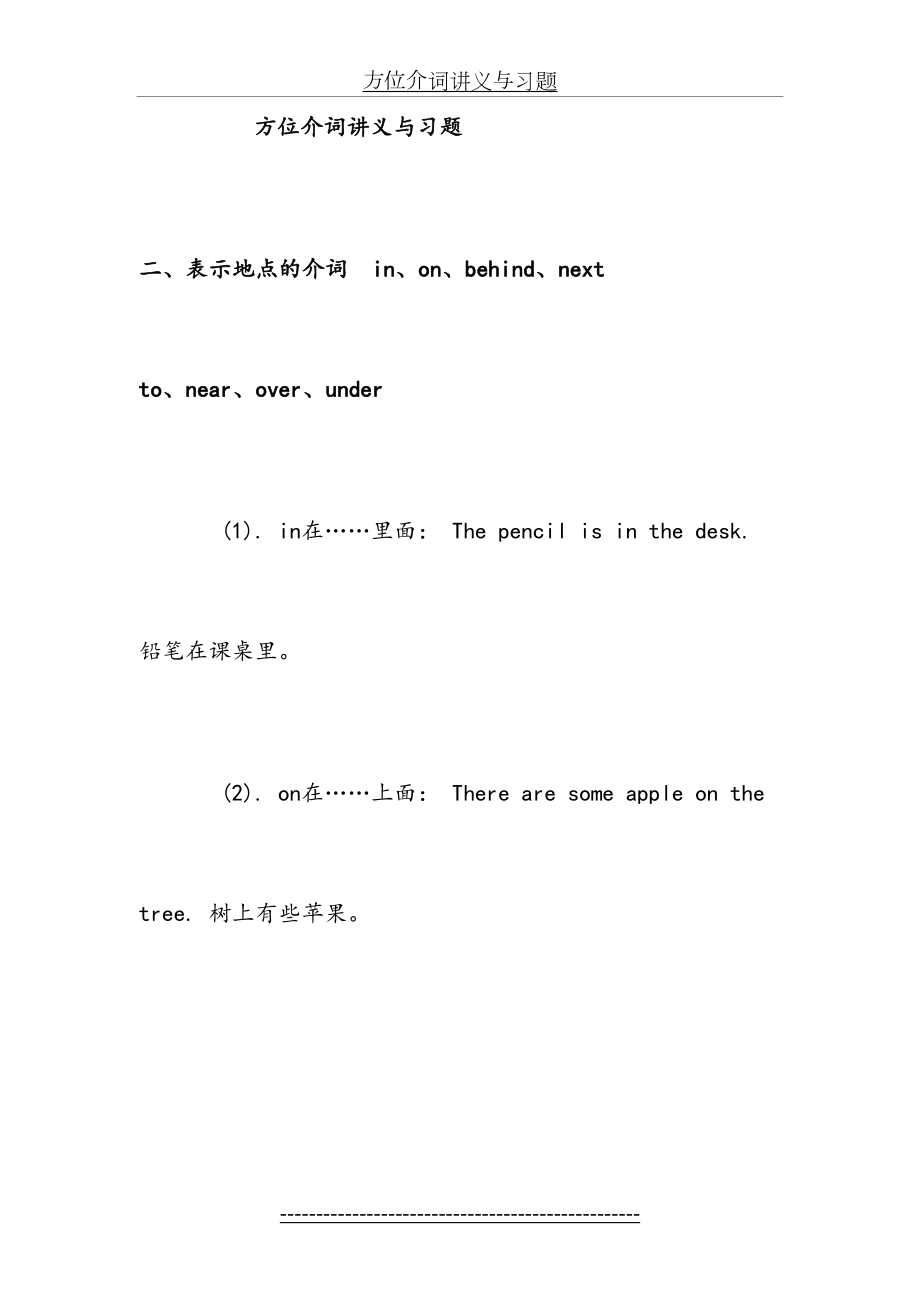 方位介词讲义与习题.doc_第2页