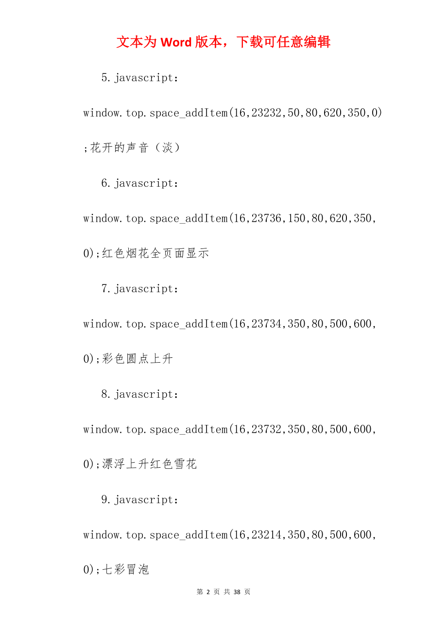 qq空间代码.docx_第2页