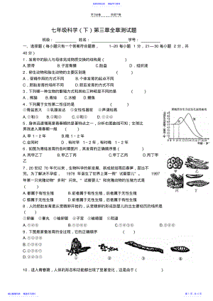 2022年七年级科学第三章全章测试题 .pdf