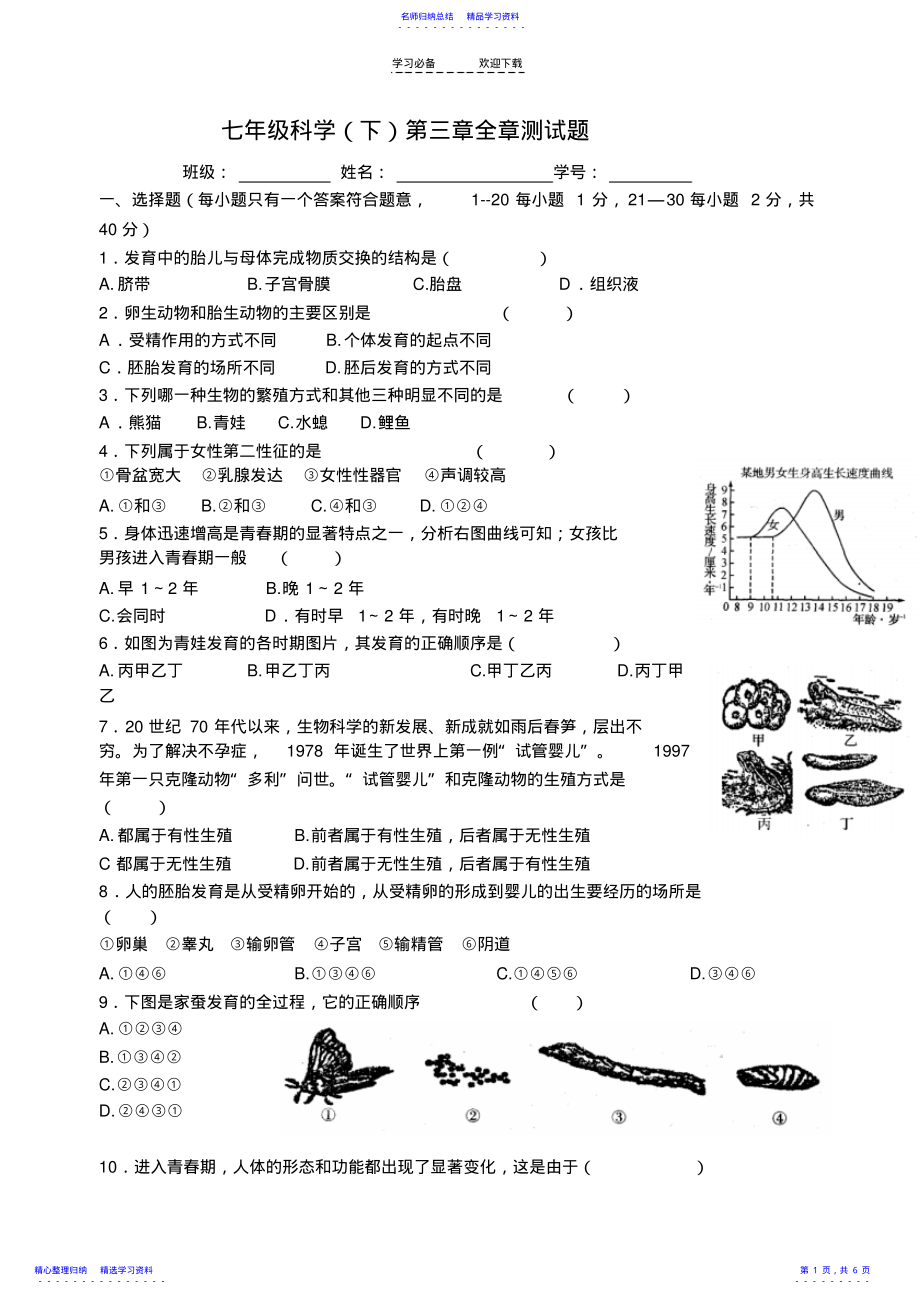 2022年七年级科学第三章全章测试题 .pdf_第1页