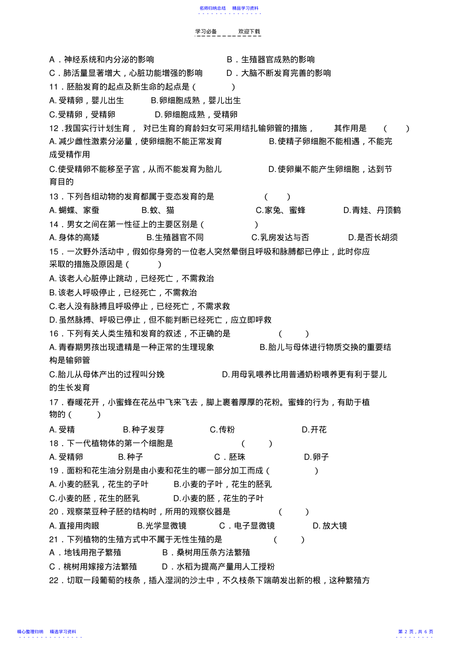 2022年七年级科学第三章全章测试题 .pdf_第2页