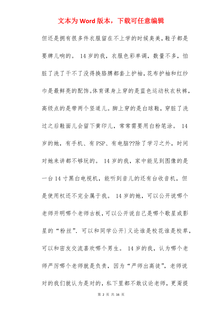 以变化为话题的作文.docx_第2页