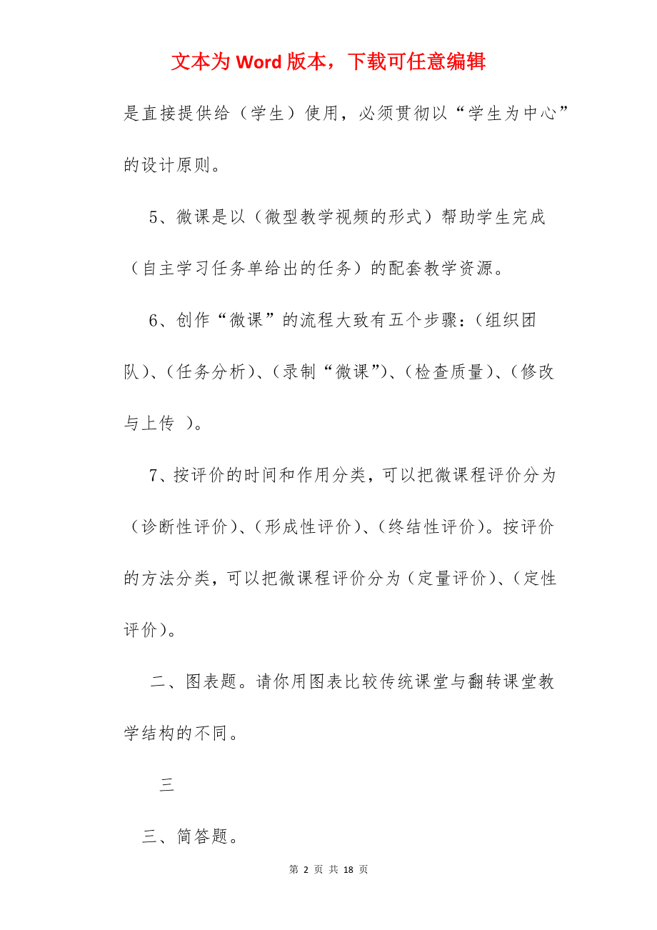 翻转课堂与微课.docx_第2页