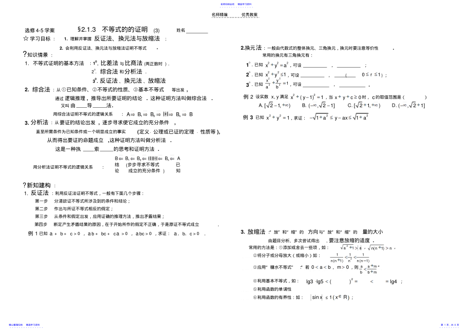 2022年不等式的证明三导学案 .pdf_第1页