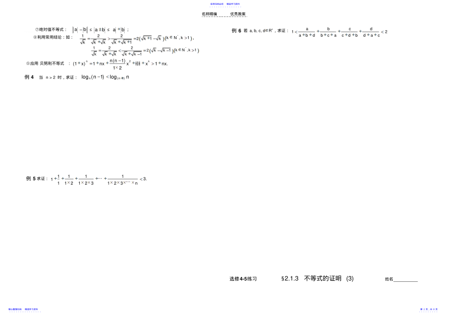 2022年不等式的证明三导学案 .pdf_第2页