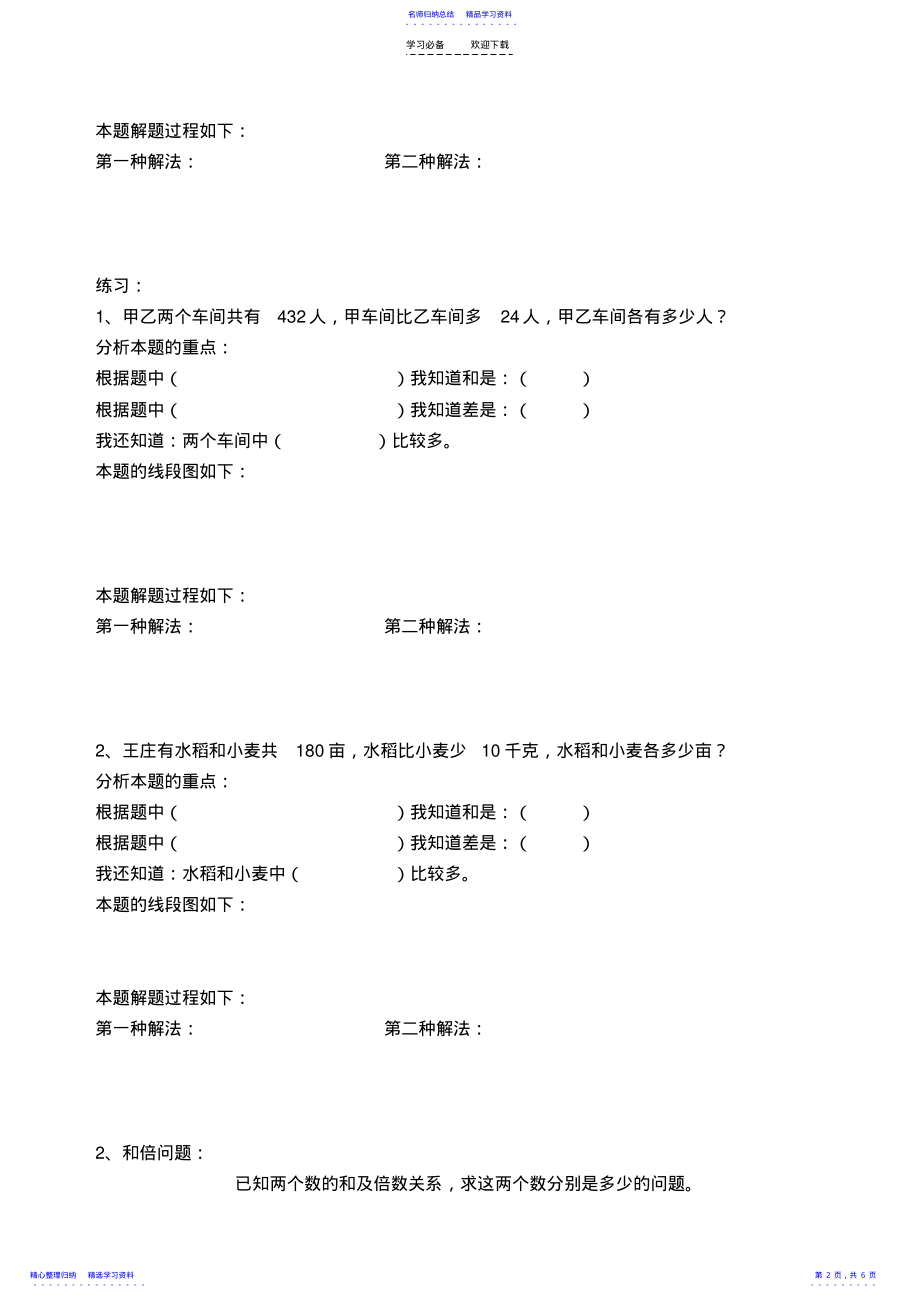 2022年三年级数学思维训练倍数问题 .pdf_第2页