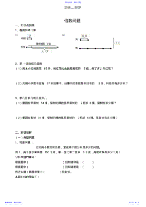 2022年三年级数学思维训练倍数问题 .pdf