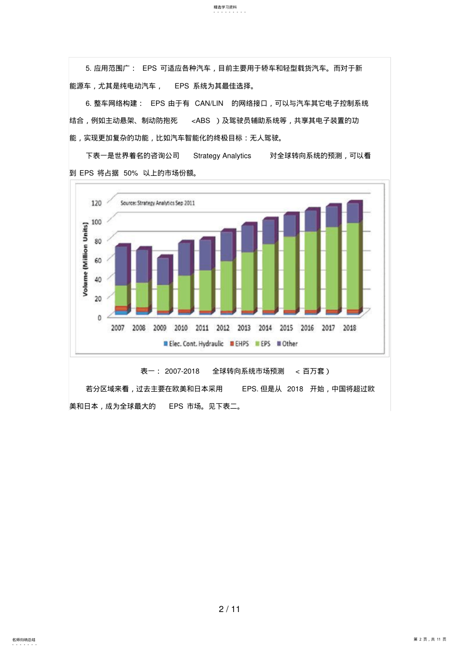 2022年汽车电动助力转向系统的研究与措施 .pdf_第2页