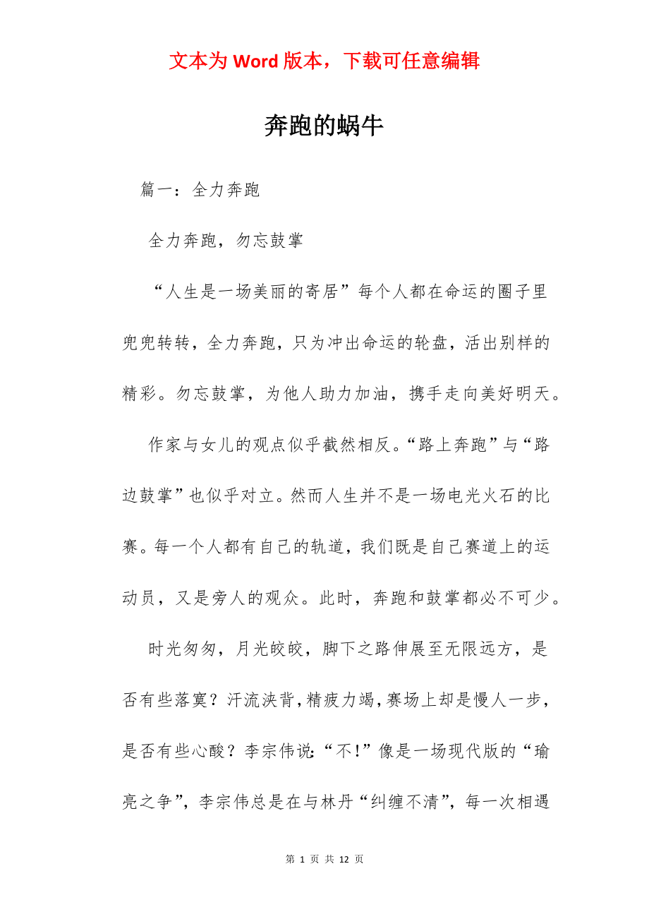 奔跑的蜗牛.docx_第1页