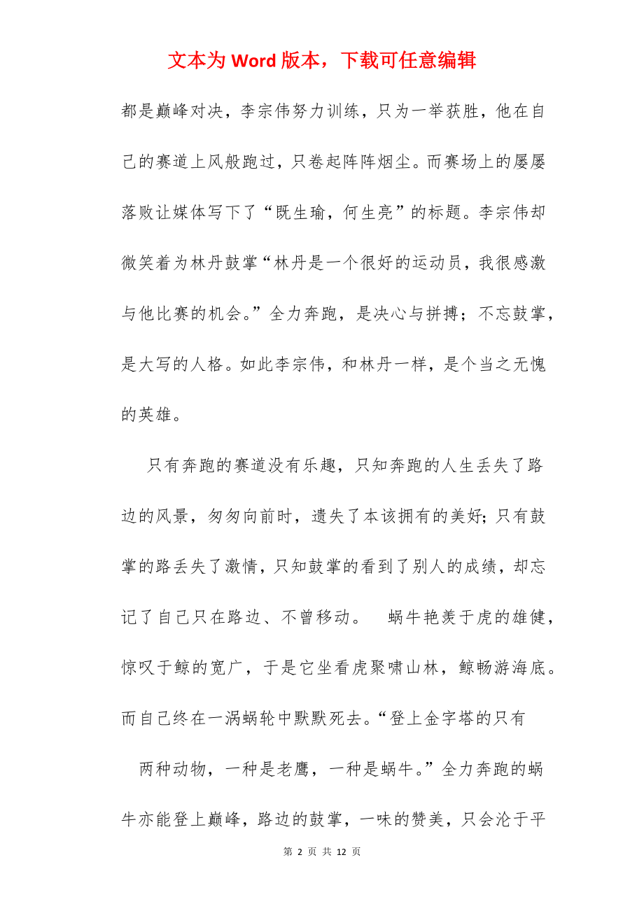 奔跑的蜗牛.docx_第2页