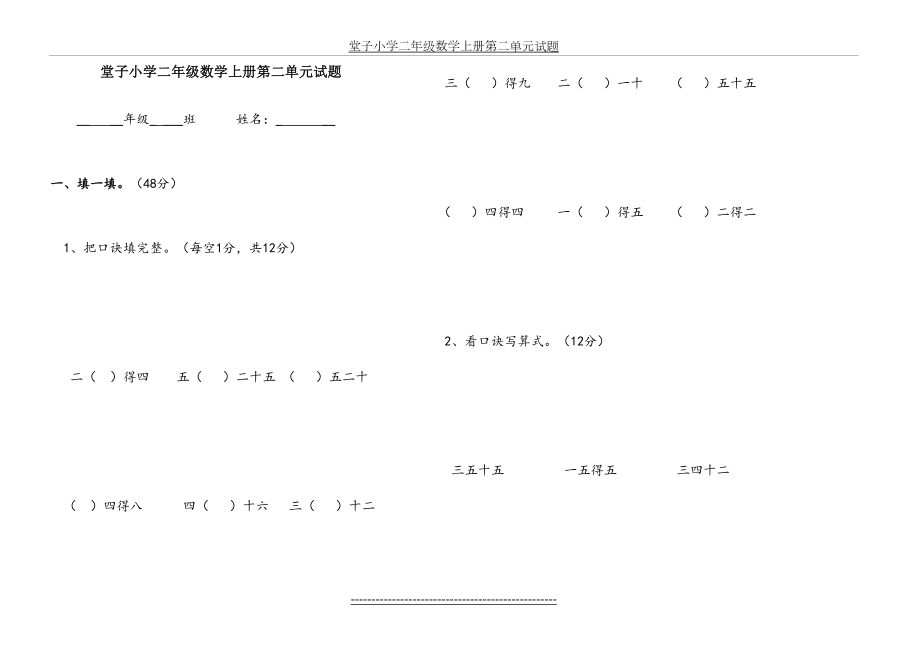 新青岛版二年级上册数学第二单元试题.doc_第2页