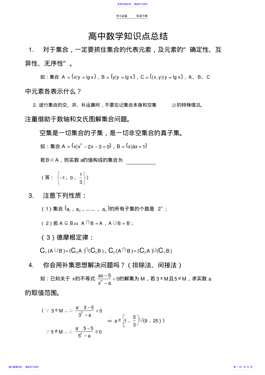 2022年上海市高中数学知识点总结 .pdf_第1页