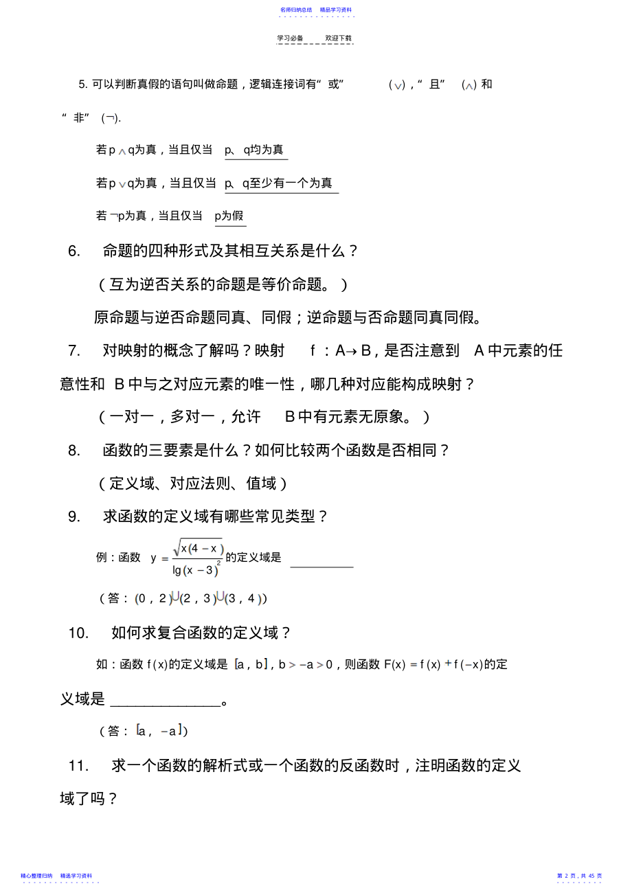 2022年上海市高中数学知识点总结 .pdf_第2页