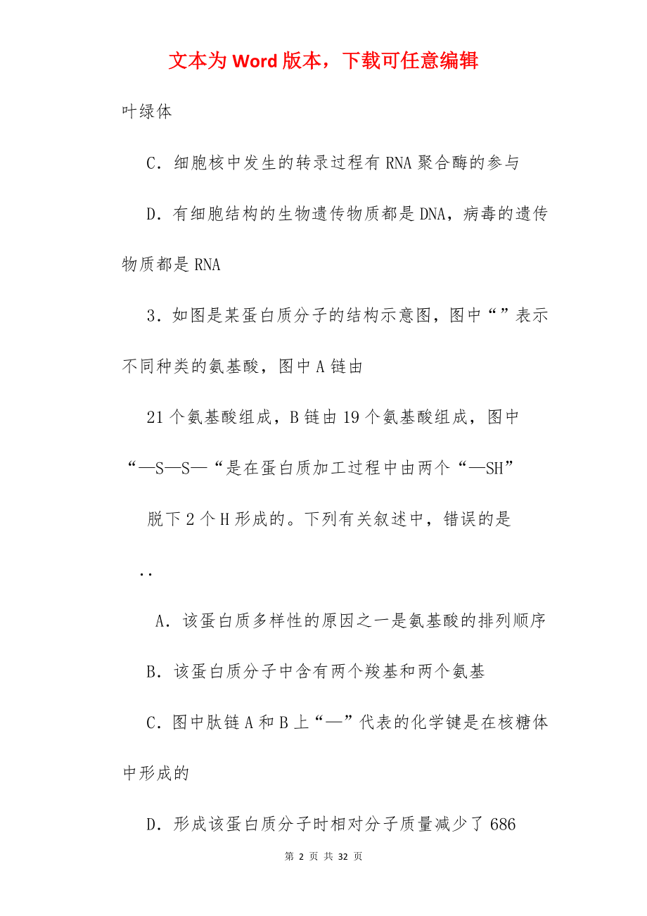 哈三中高考生物试题及答案.docx_第2页