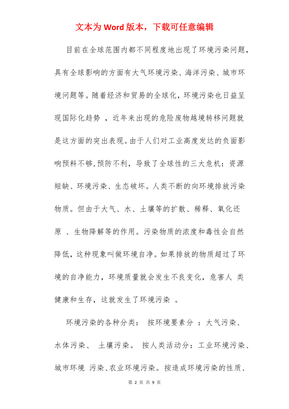 有关环境污染的论文.docx_第2页