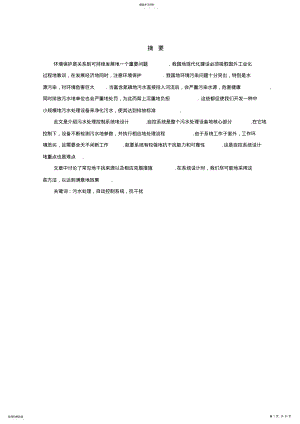 2022年污水处理自控系统 .pdf