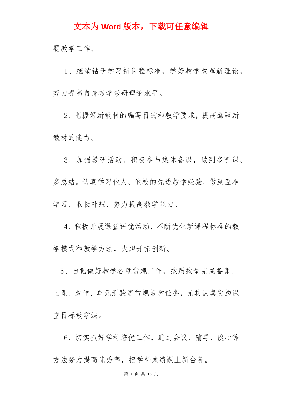 思想品德课教学计划.docx_第2页