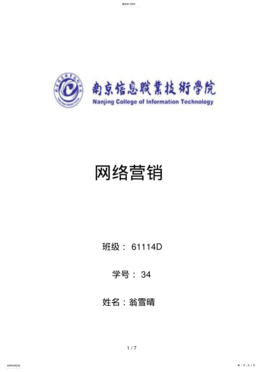 2022年江苏省中小企业信息化服务平台推广措施 .pdf_第1页