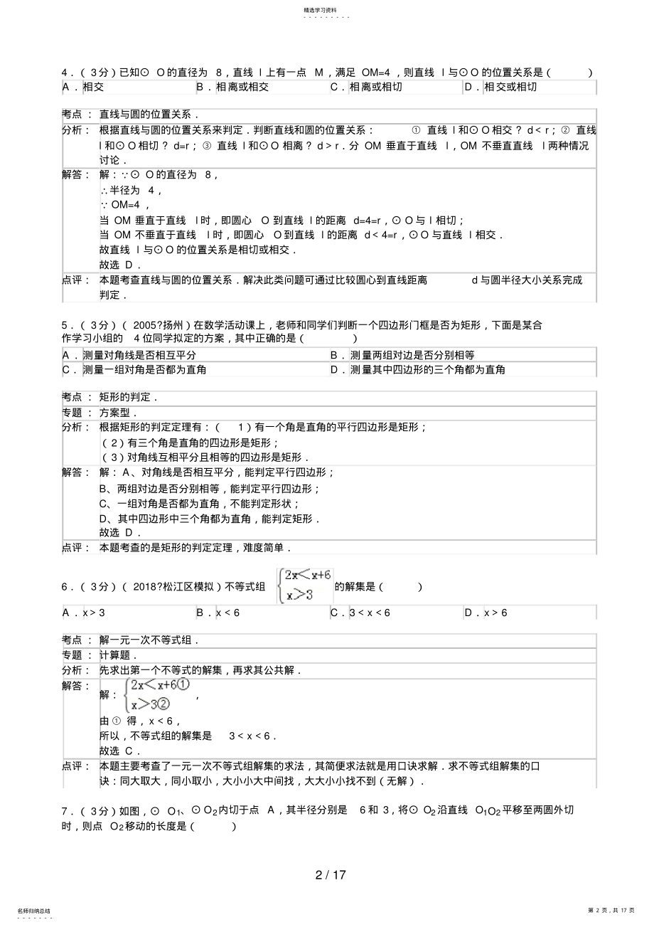 2022年江苏省徐州市第中学中考数学二模试卷 .pdf_第2页