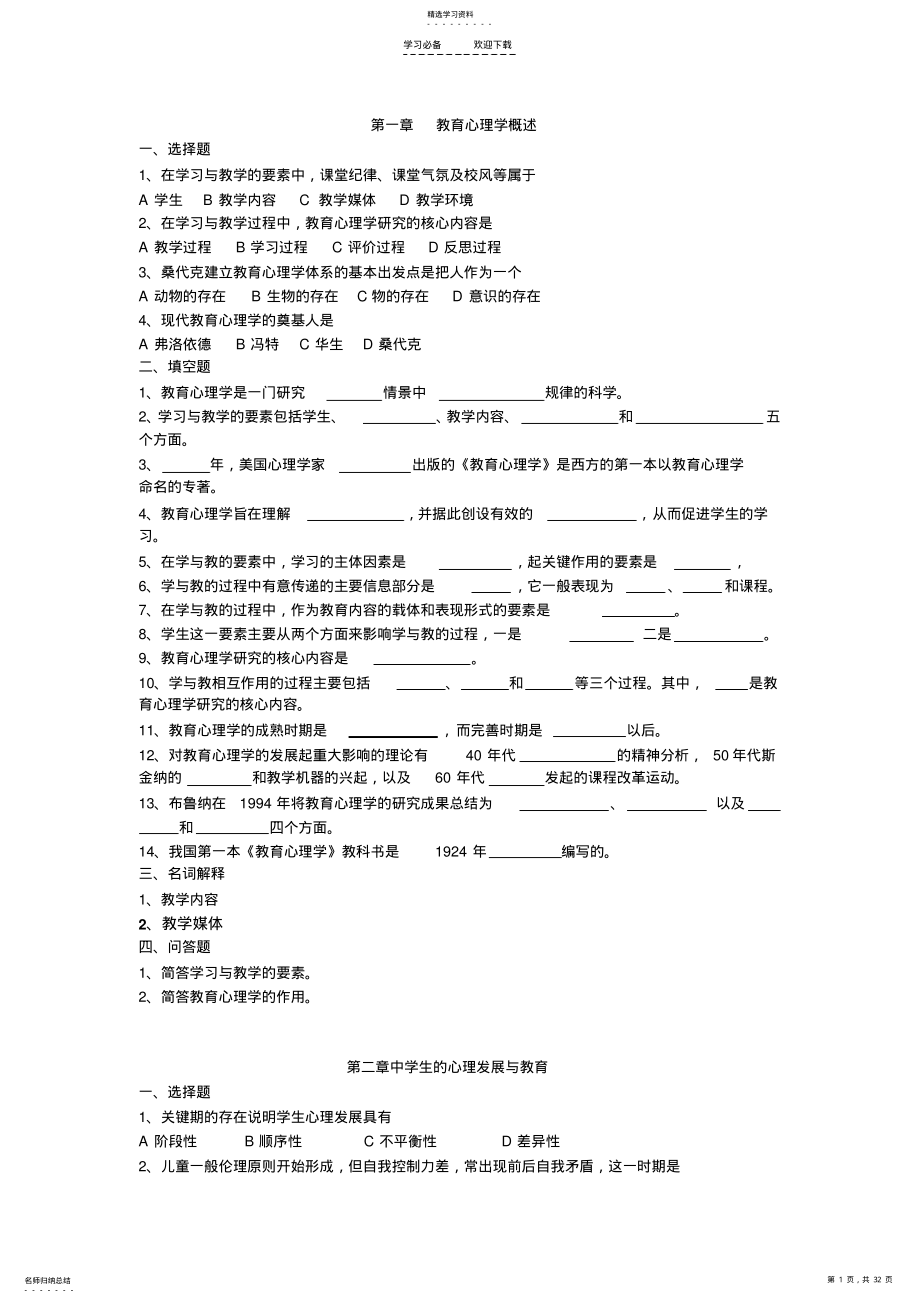 2022年汇总练习及答案 .pdf_第1页