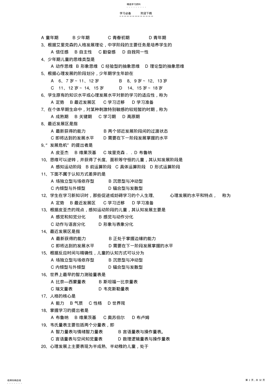 2022年汇总练习及答案 .pdf_第2页