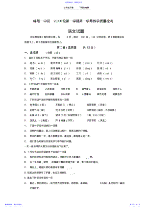 2022年七年级语文第一单元测试卷 2.pdf