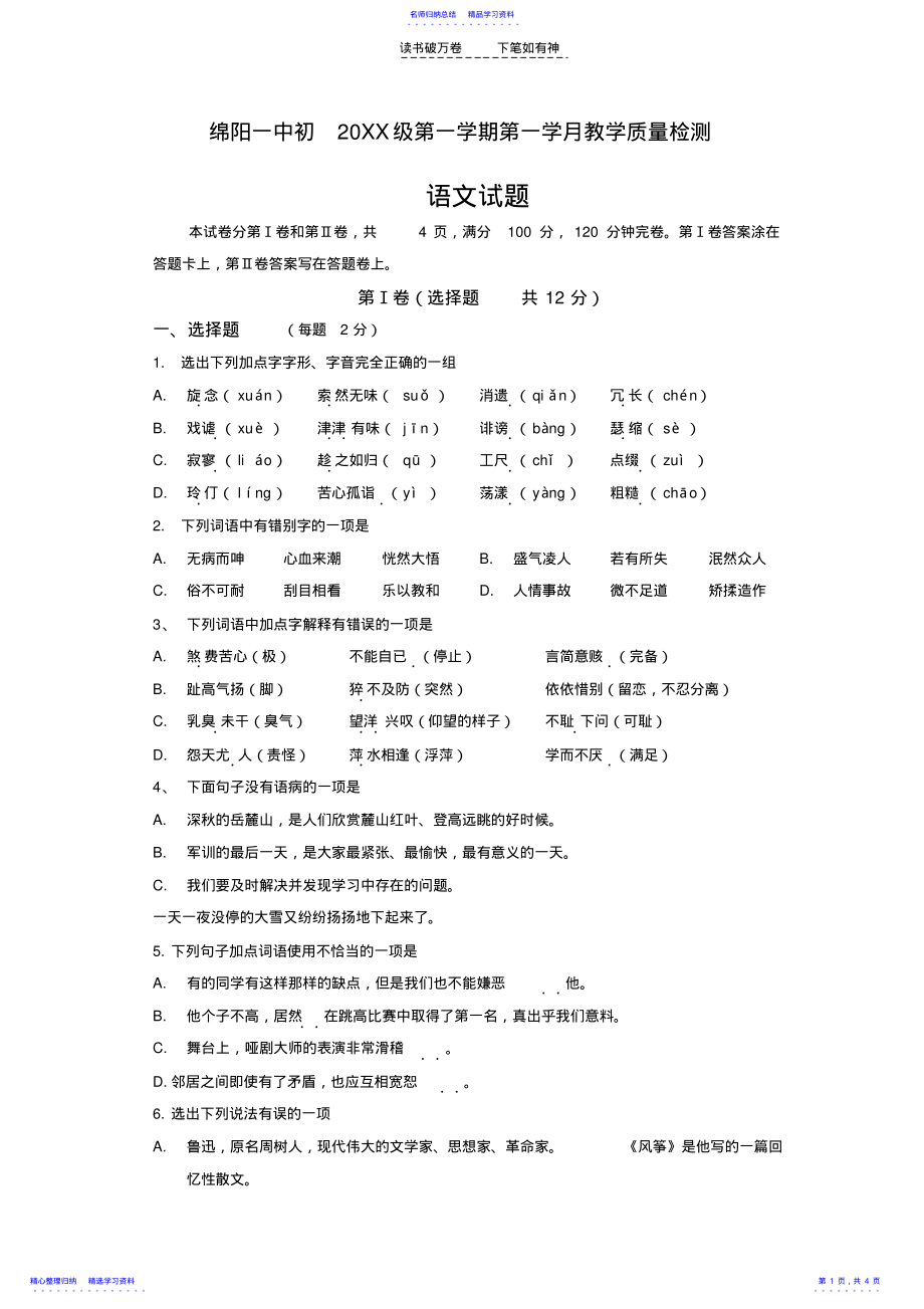 2022年七年级语文第一单元测试卷 2.pdf_第1页