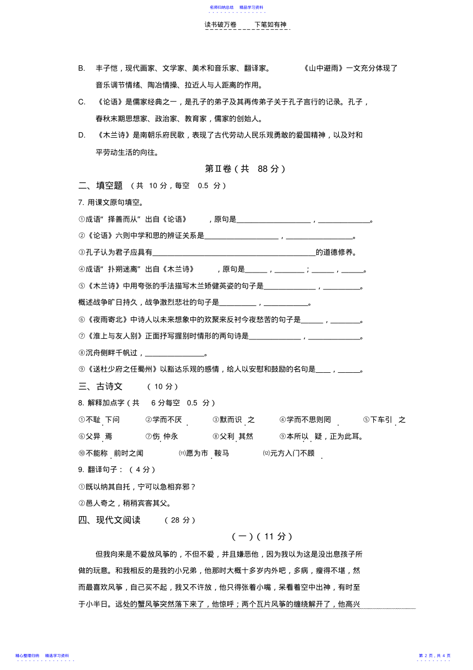 2022年七年级语文第一单元测试卷 2.pdf_第2页