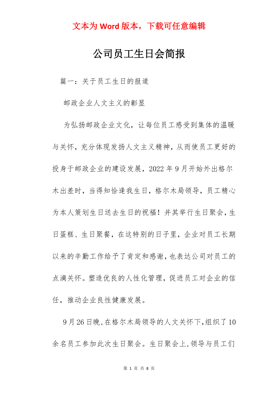 公司员工生日会简报.docx_第1页