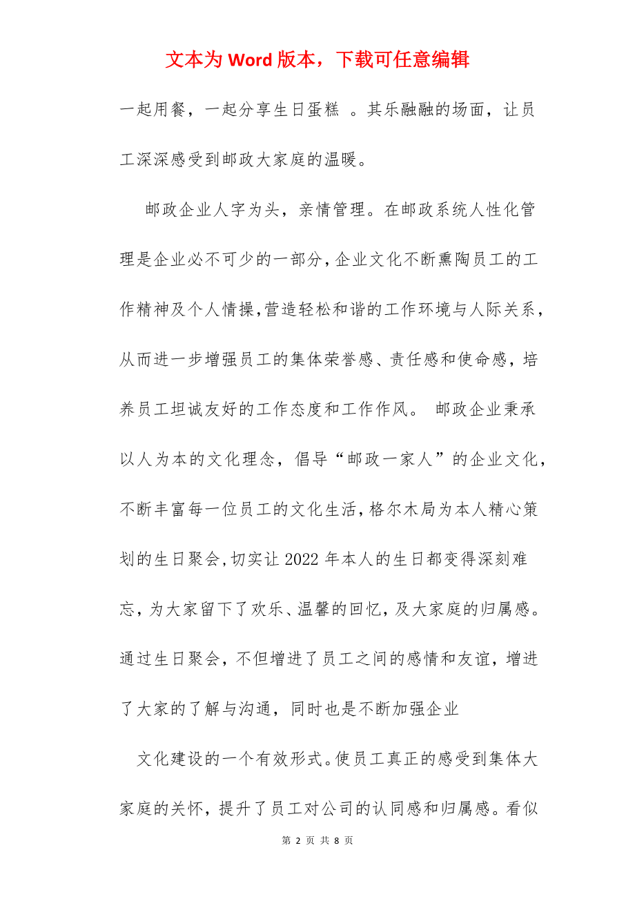 公司员工生日会简报.docx_第2页