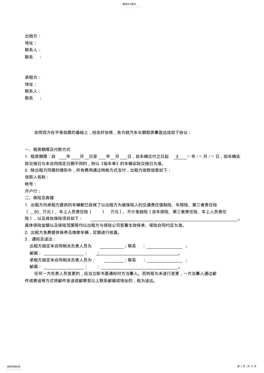 2022年汽车租赁合同 .pdf_第2页