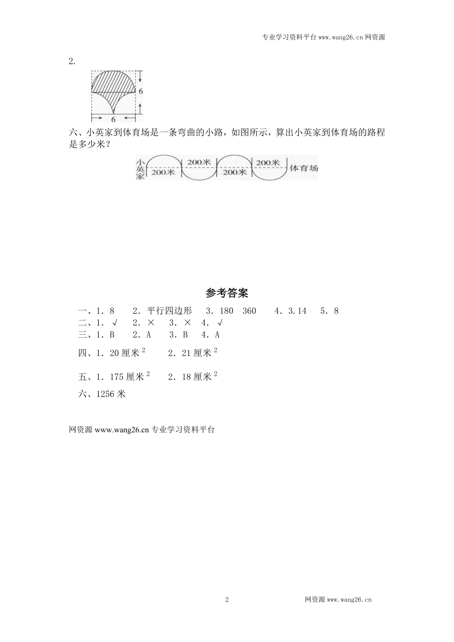 小升初总复习试题 北师大版小学数学总复习《空间与图形》检测试题一（附答案）.doc_第2页