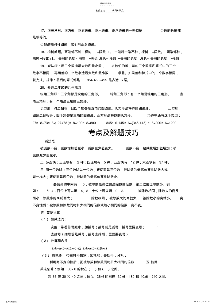 2022年沪教版小学三年级数学知识点 .pdf_第2页