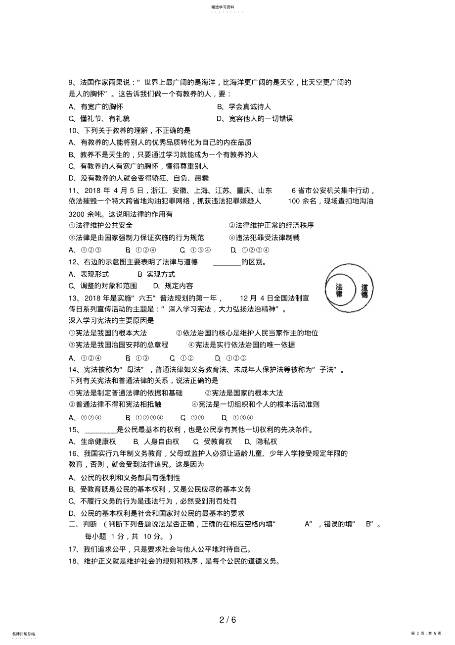 2022年江苏省苏州市高新区初二第二学期期中考试政治试题 .pdf_第2页