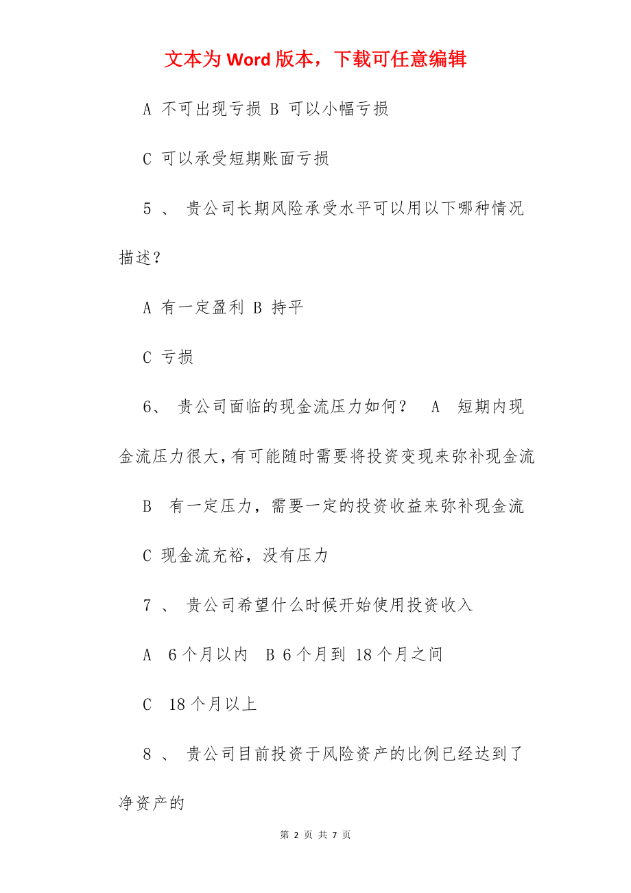 专业机构投资者.docx_第2页