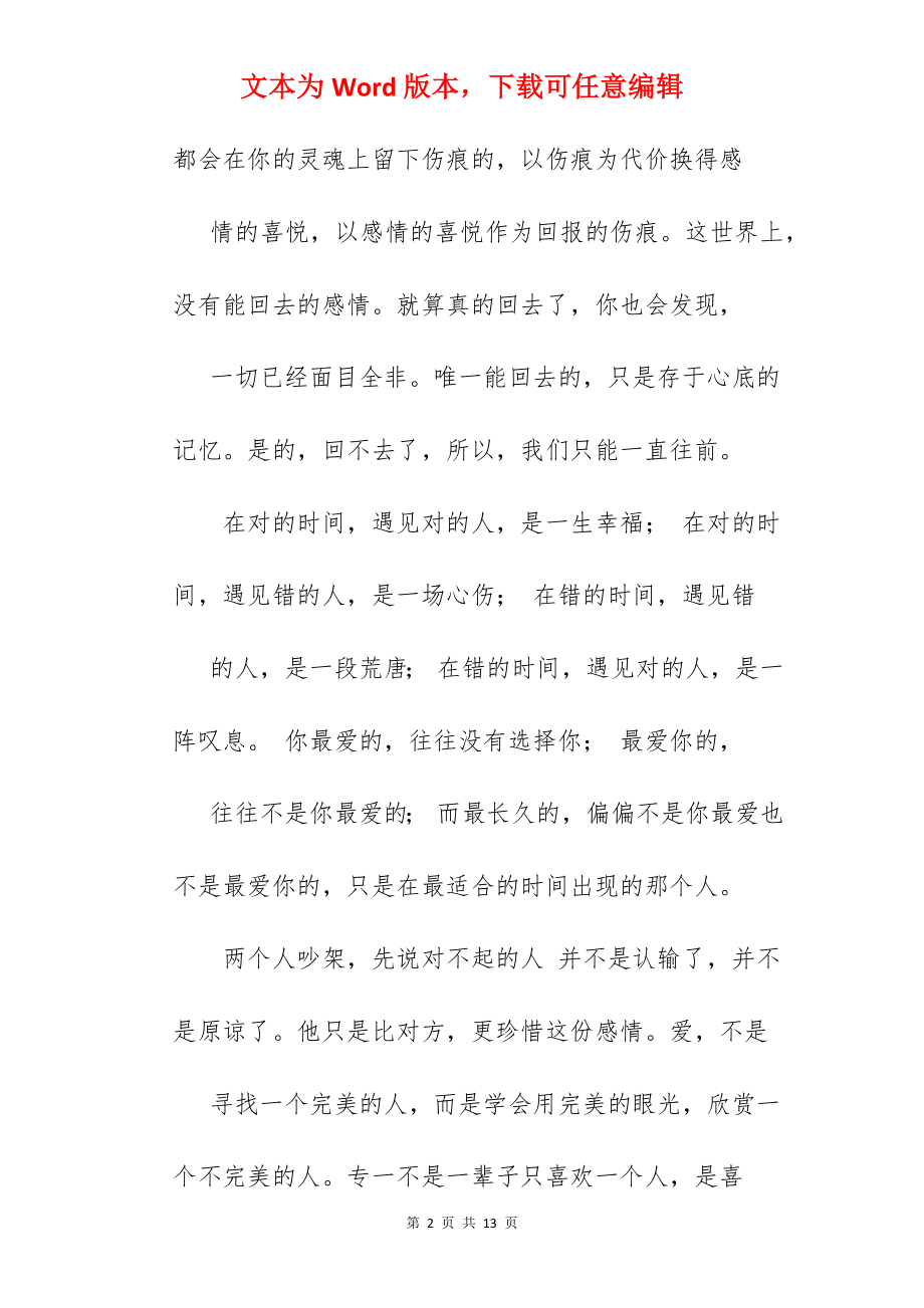 关于治愈系的文章.docx_第2页