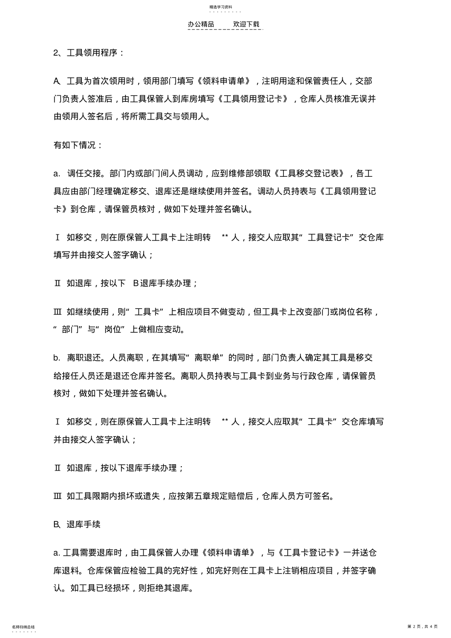 2022年汽修厂工具管理制度 .pdf_第2页