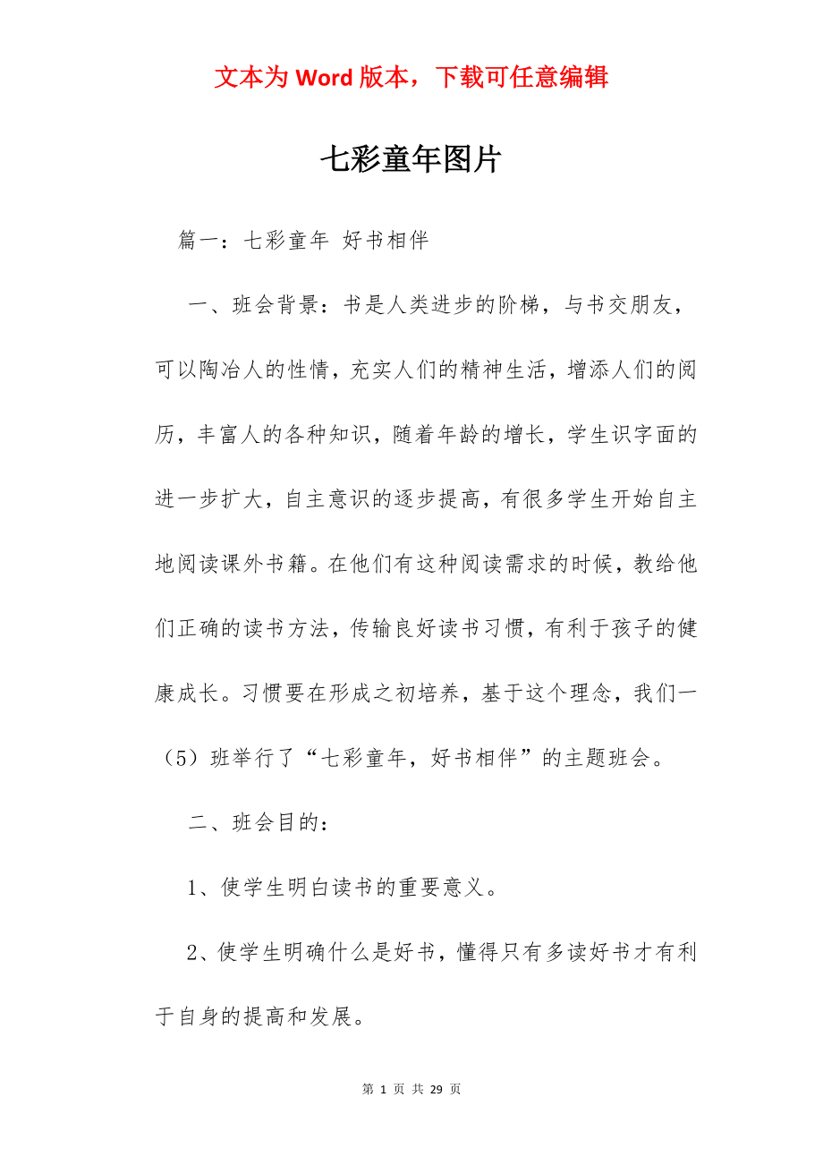 七彩童年图片.docx_第1页