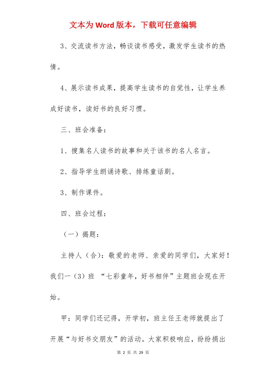 七彩童年图片.docx_第2页