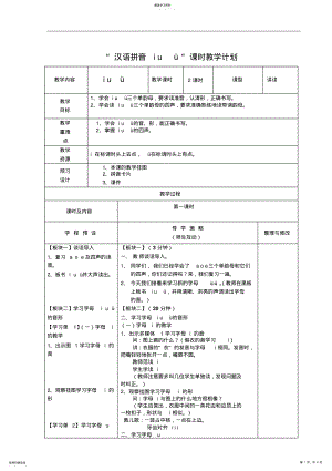 2022年汉语拼音iuv教案设计 .pdf