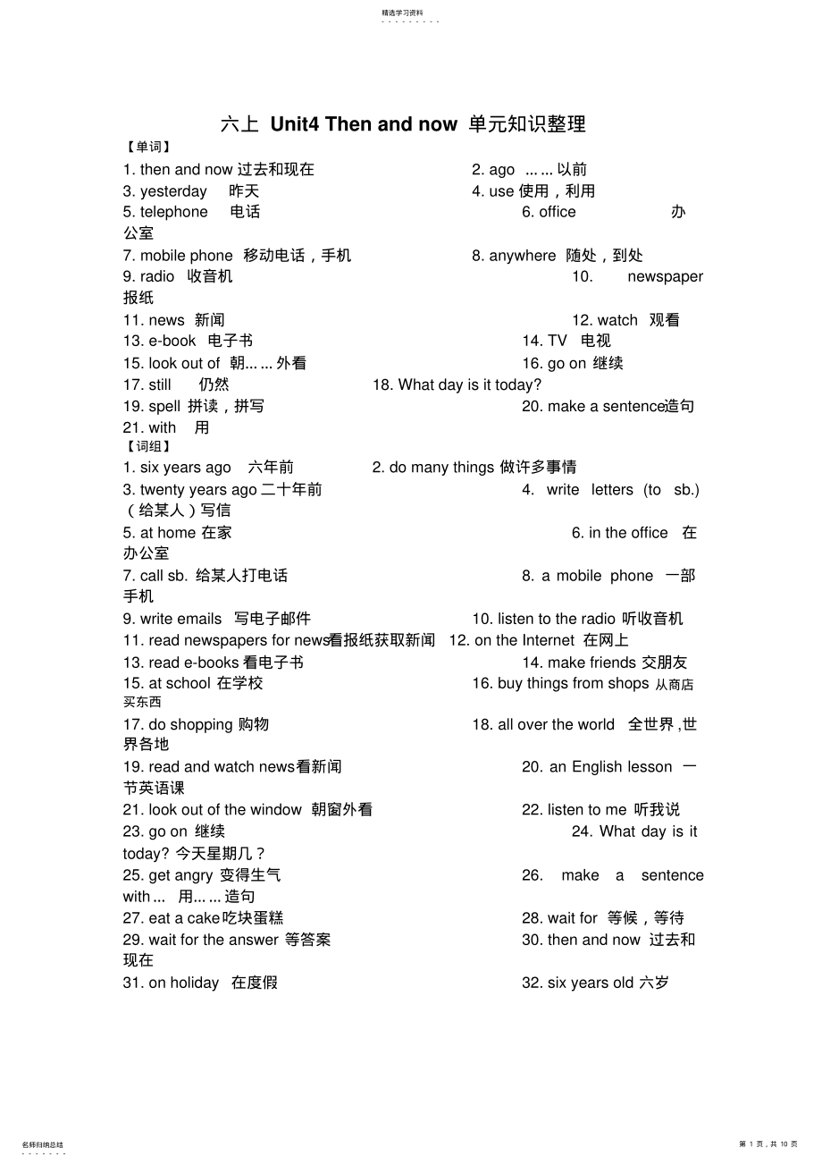 2022年江苏省译林最新版六年级上册unit4知识点整理- .pdf_第1页