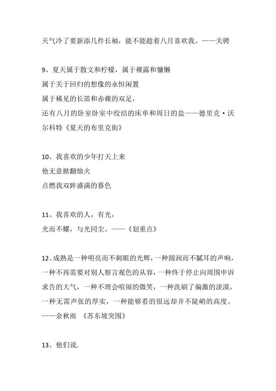 创作文案文稿资料经典励志情感鸡汤语录系列大全 文艺情感文案004.doc_第2页