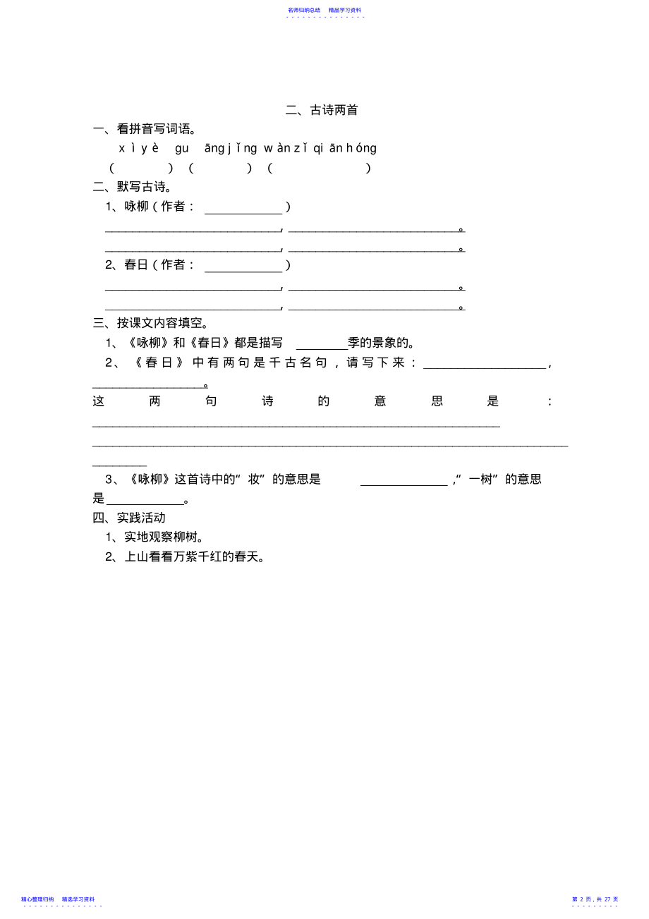 2022年三年级语文下册一课一练 .pdf_第2页