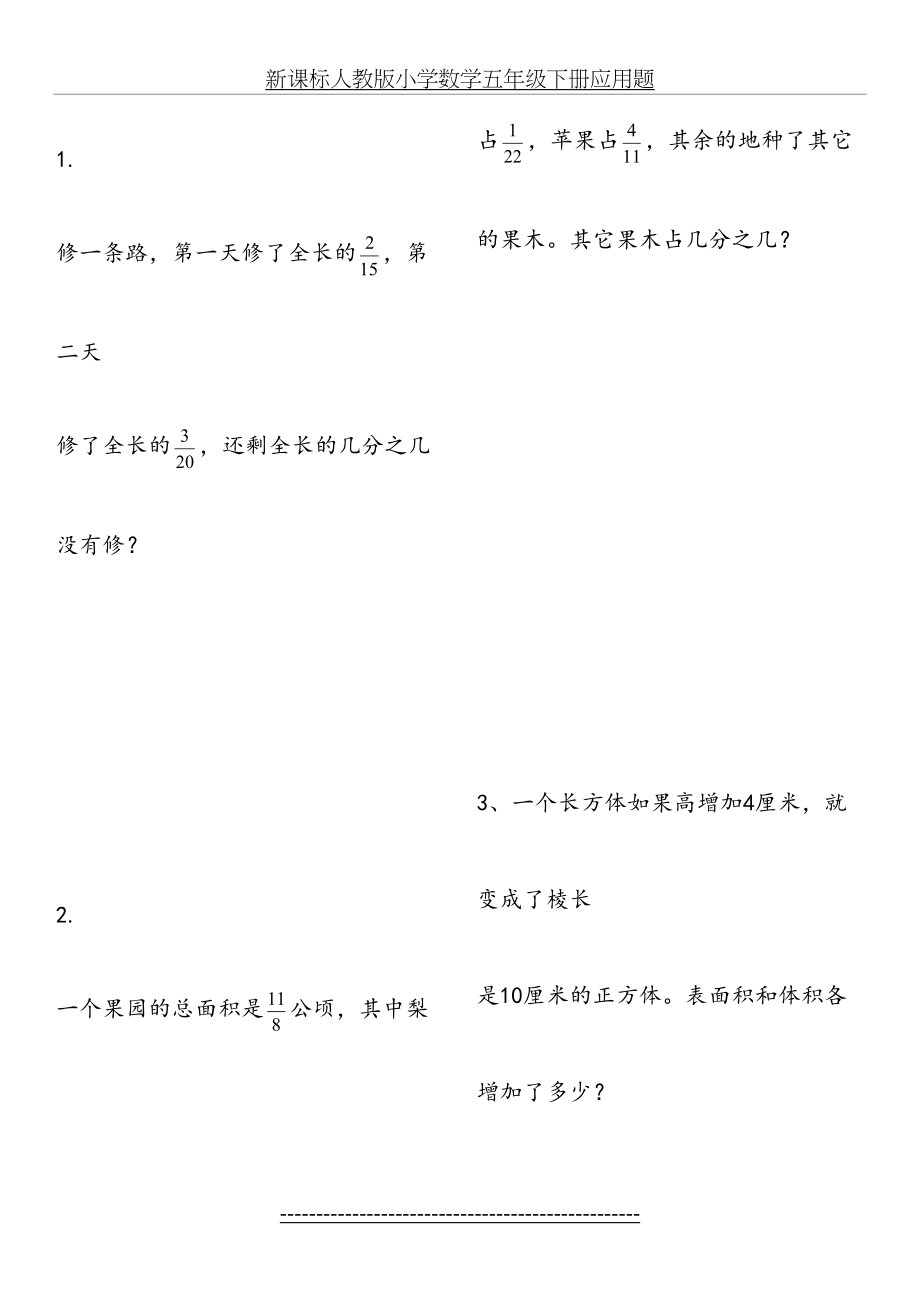 新课标人教版小学数学五年级下册应用题.doc_第2页