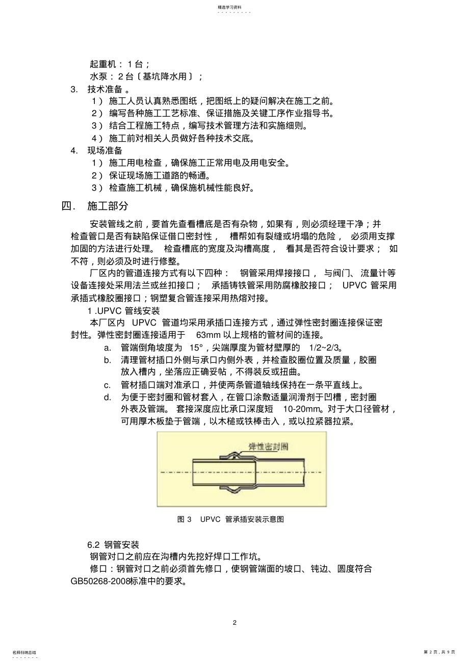 2022年污水处理厂管道施工方案 .pdf_第2页