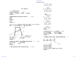 2022年专升本《建筑力学》试卷答案 .pdf