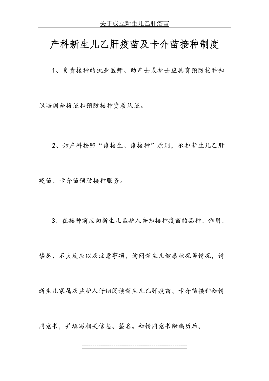 新生儿首诊乙肝疫苗与卡介苗接种制度.doc_第2页