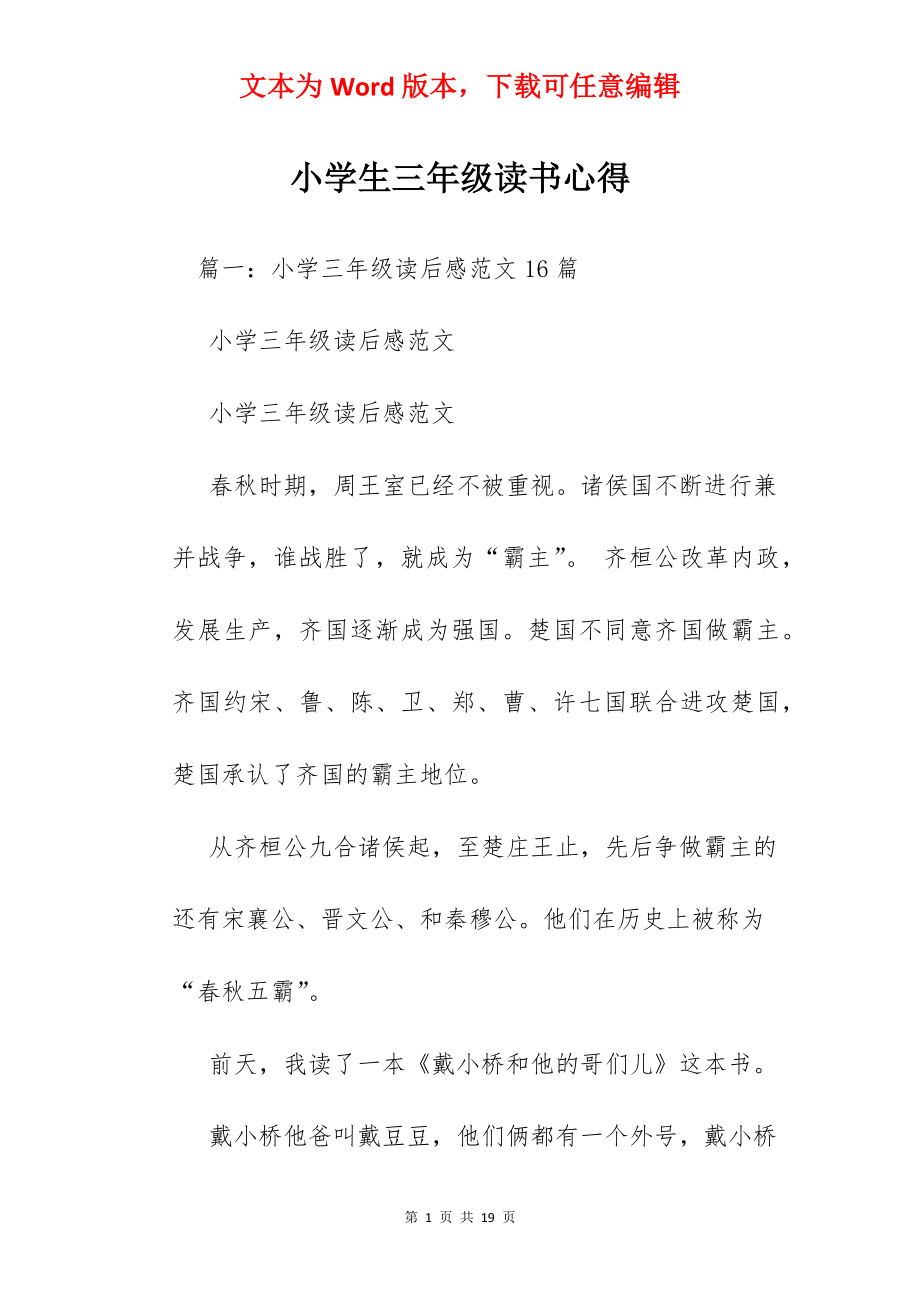 小学生三年级读书心得.docx_第1页