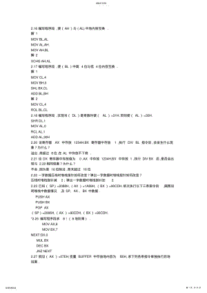 2022年汇编语言程序设计程学先汇编第,章作业参考答案 .pdf
